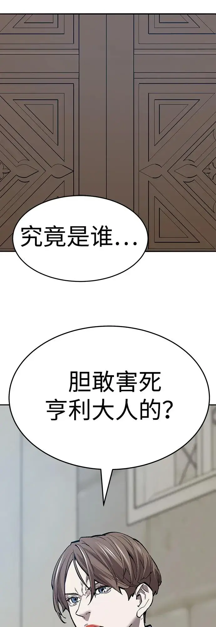 漫画《觉醒战士》[第2部] 第59话 时间线第116张图