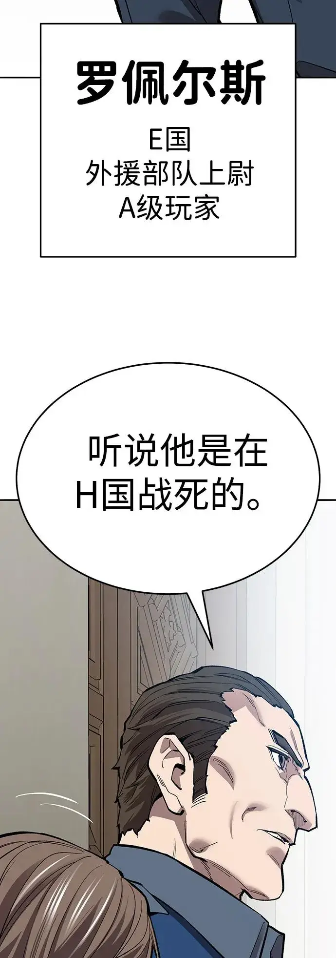 漫画《觉醒战士》[第2部] 第59话 时间线第118张图