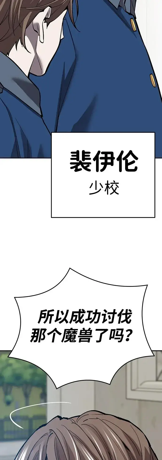 漫画《觉醒战士》[第2部] 第59话 时间线第119张图