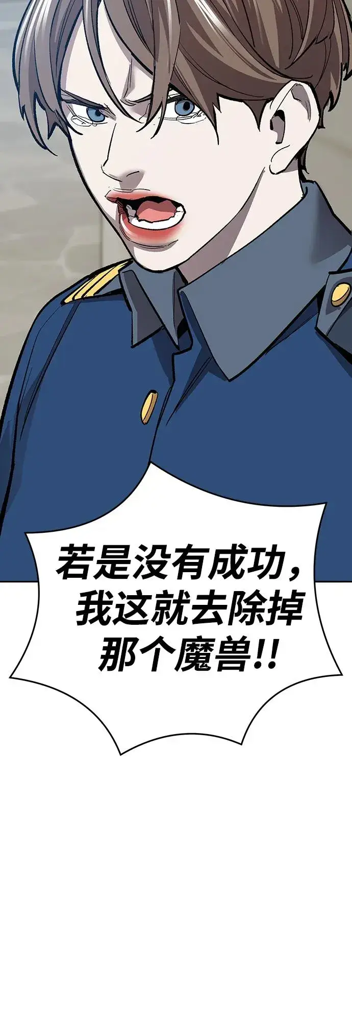 漫画《觉醒战士》[第2部] 第59话 时间线第120张图