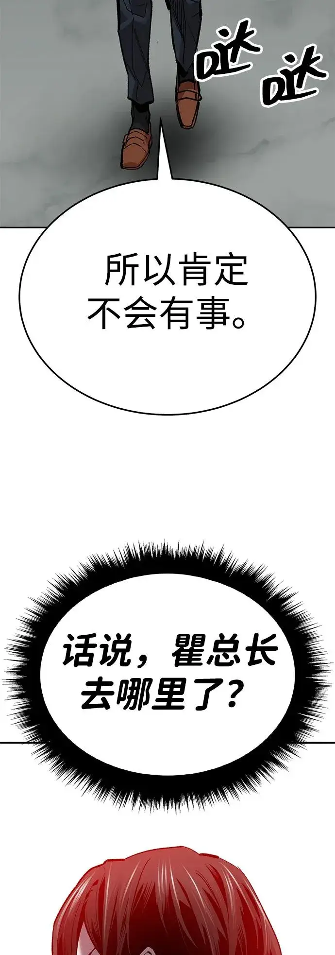 漫画《觉醒战士》[第2部] 第59话 时间线第18张图