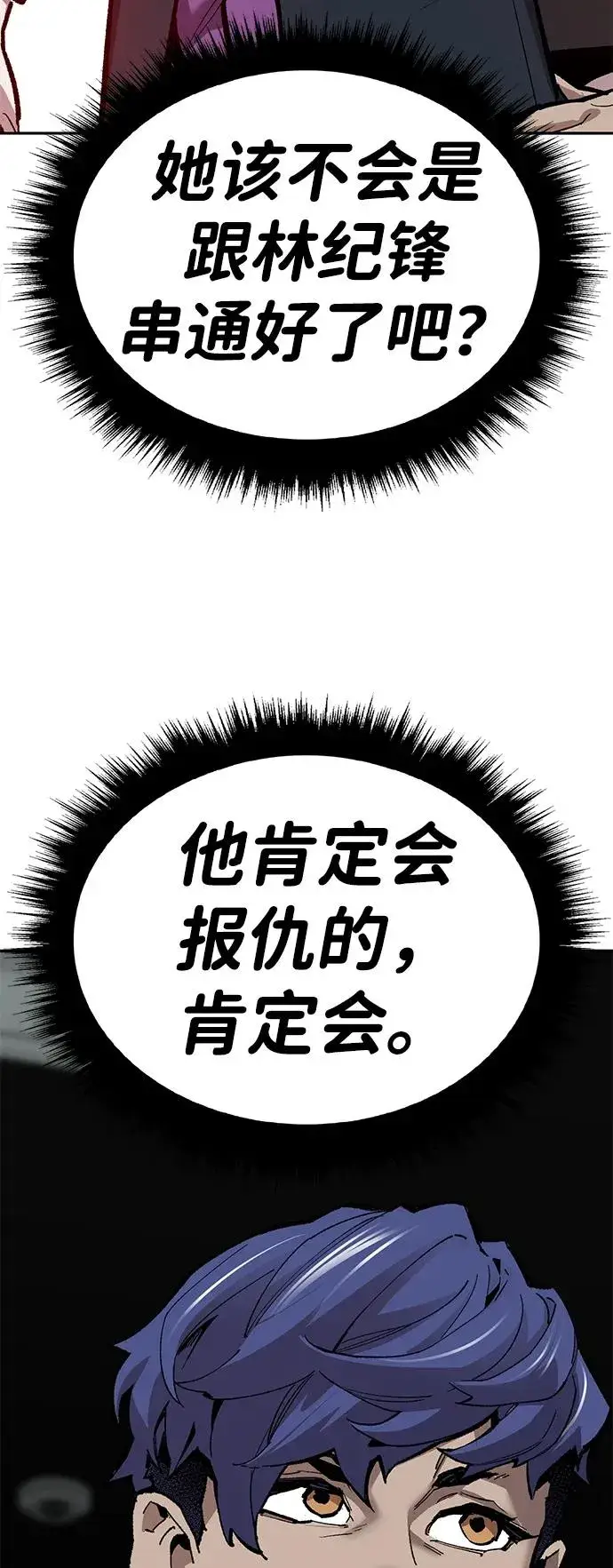 漫画《觉醒战士》[第2部] 第59话 时间线第20张图
