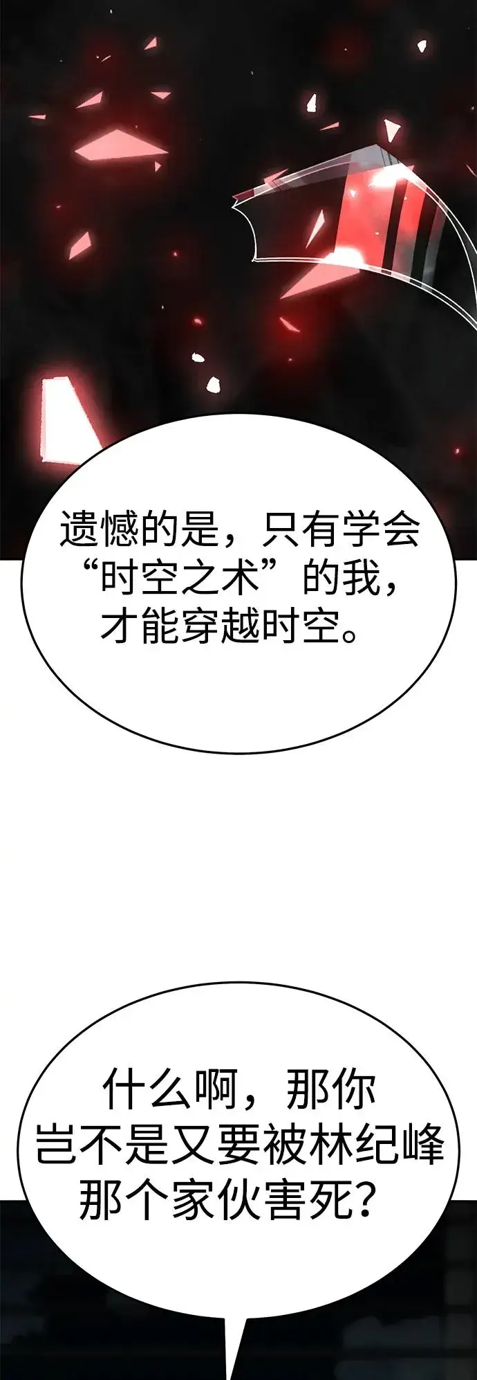 漫画《觉醒战士》[第2部] 第59话 时间线第43张图