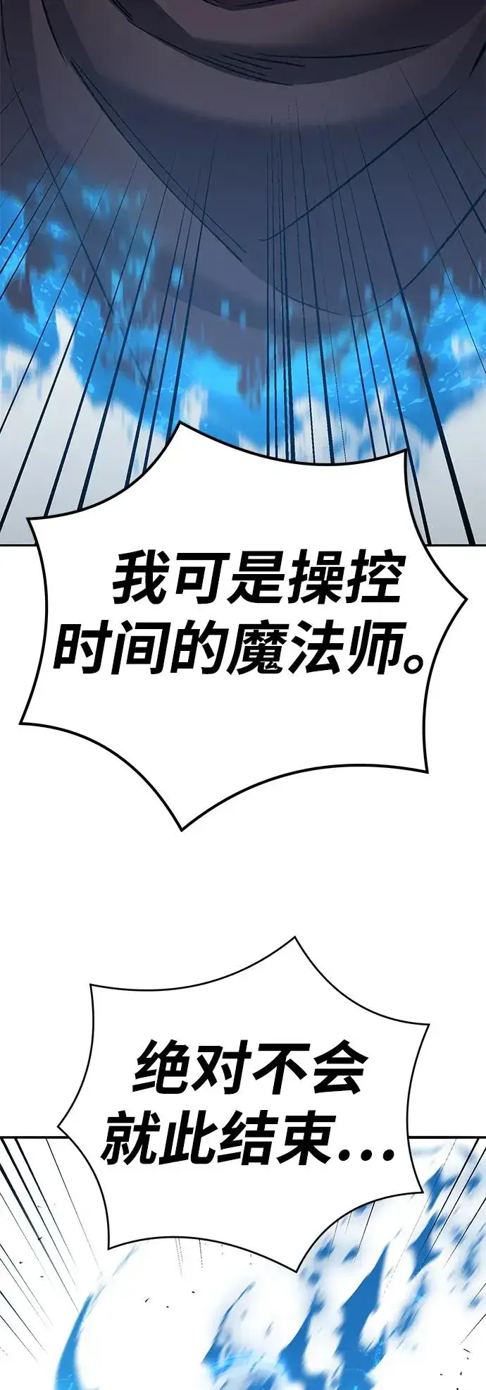 漫画《觉醒战士》[第2部] 第59话 时间线第6张图