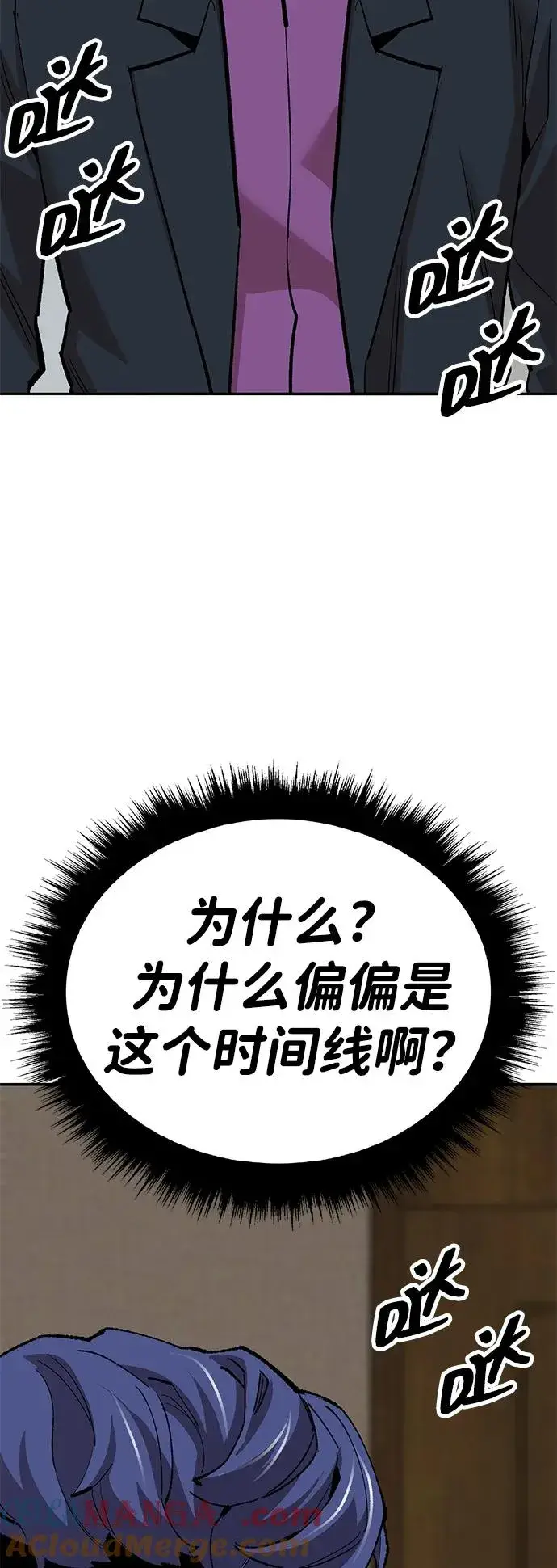 漫画《觉醒战士》[第2部] 第59话 时间线第61张图