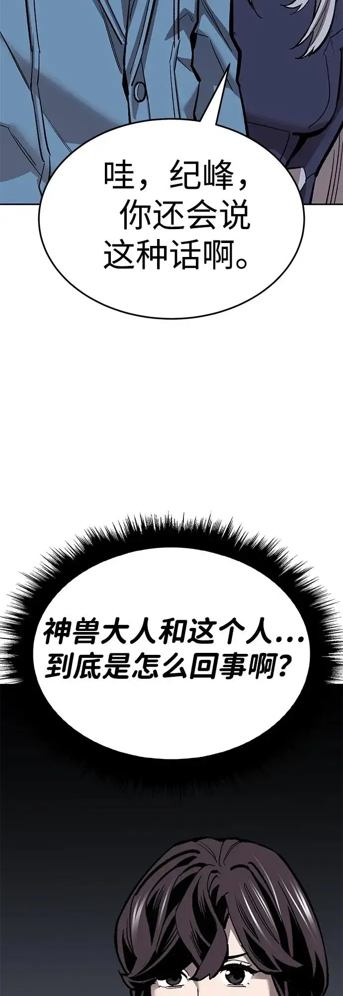 漫画《觉醒战士》[第2部] 第59话 时间线第94张图