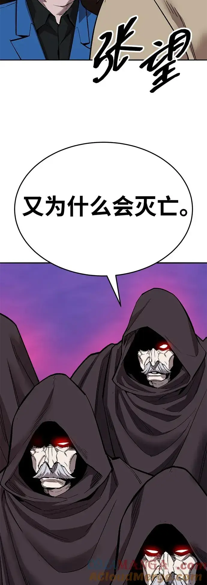 《觉醒战士》[第2部] 第60话 混乱图109