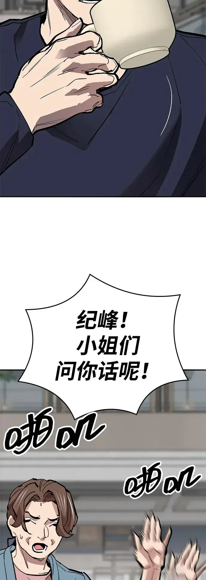 《觉醒战士》[第2部] 第60话 混乱图19