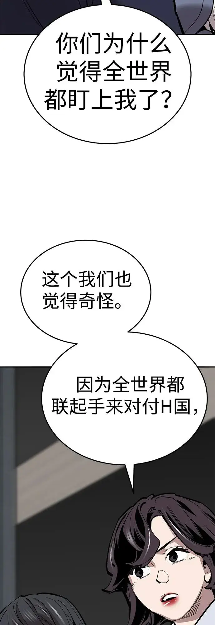 《觉醒战士》[第2部] 第60话 混乱图22