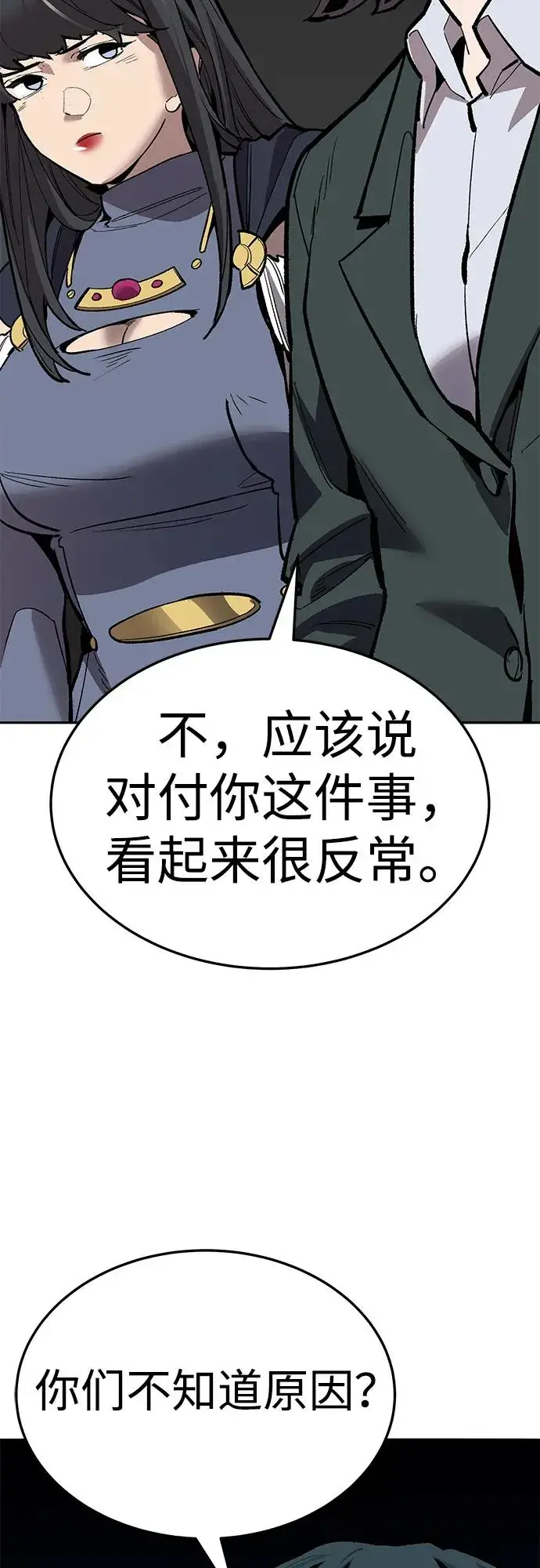 《觉醒战士》[第2部] 第60话 混乱图23
