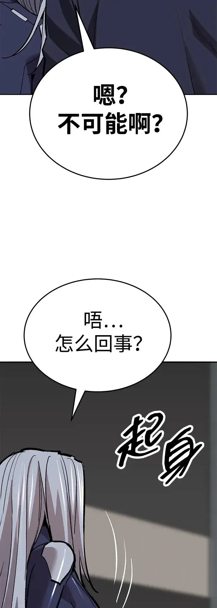 《觉醒战士》[第2部] 第60话 混乱图50