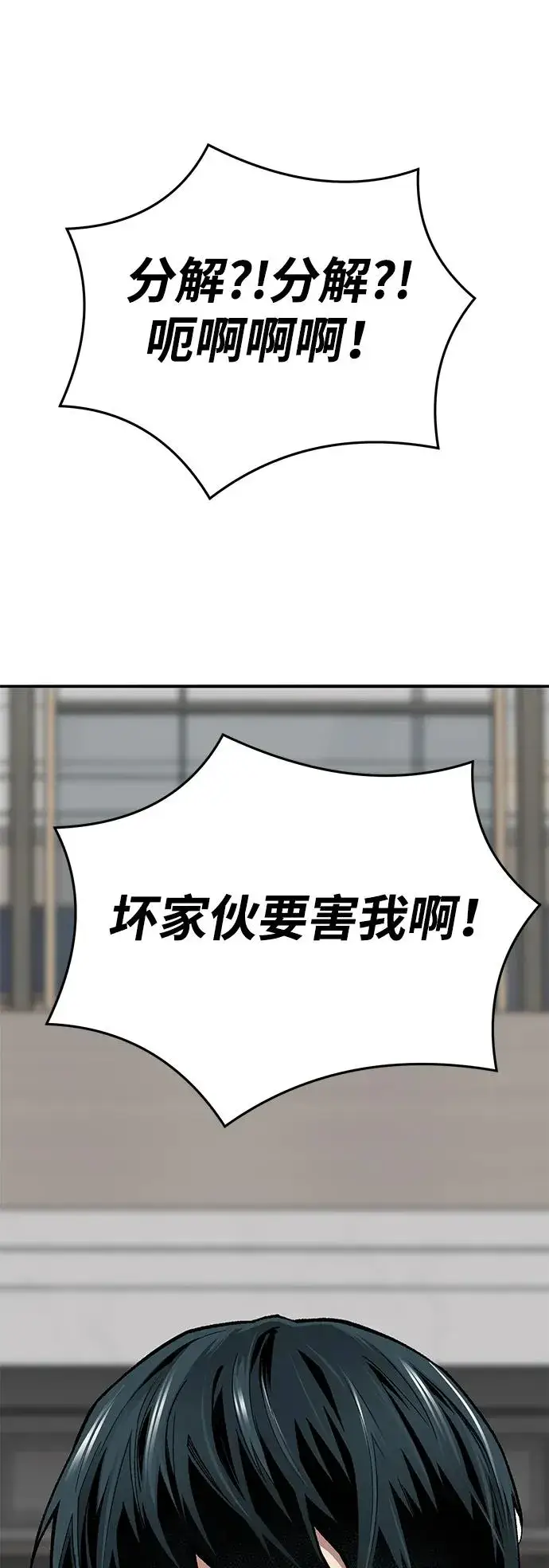 《觉醒战士》[第2部] 第60话 混乱图54