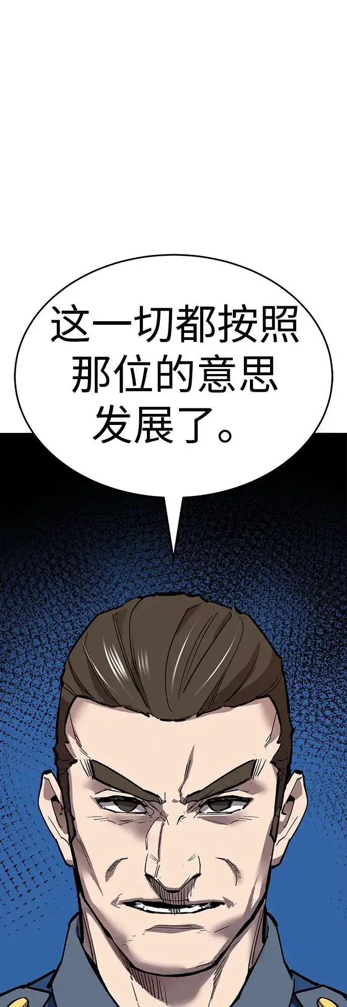 《觉醒战士》[第2部] 第60话 混乱图6