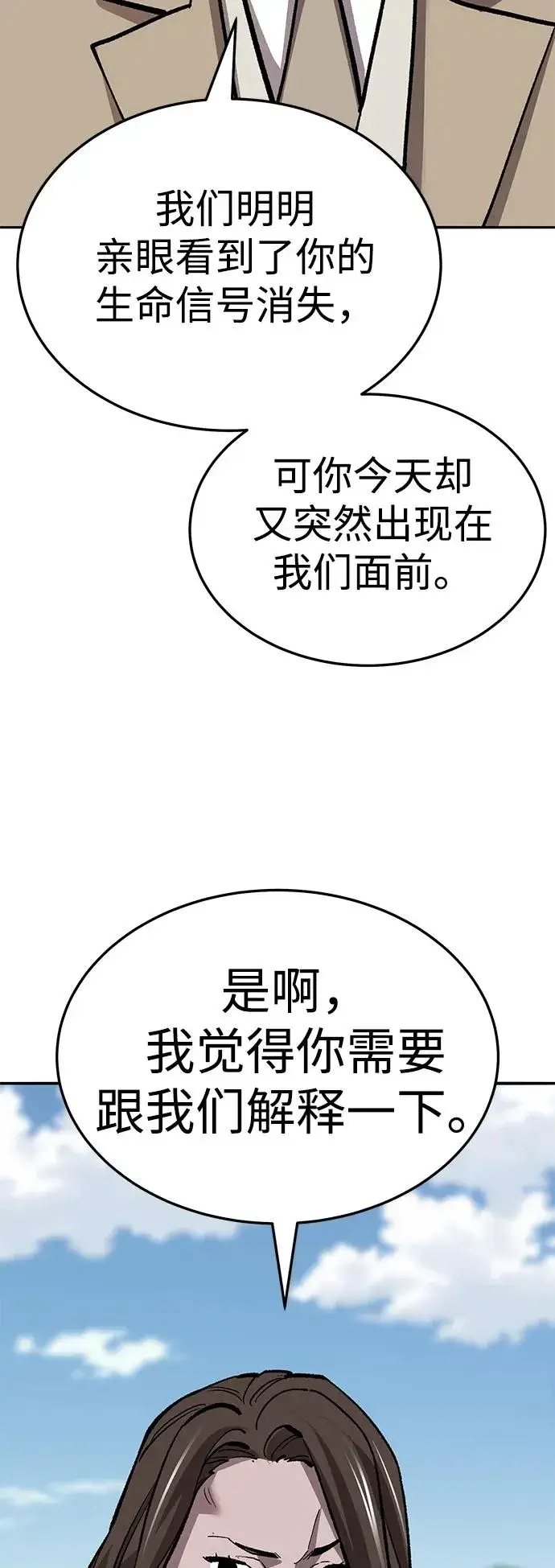 《觉醒战士》[第2部] 第60话 混乱图72