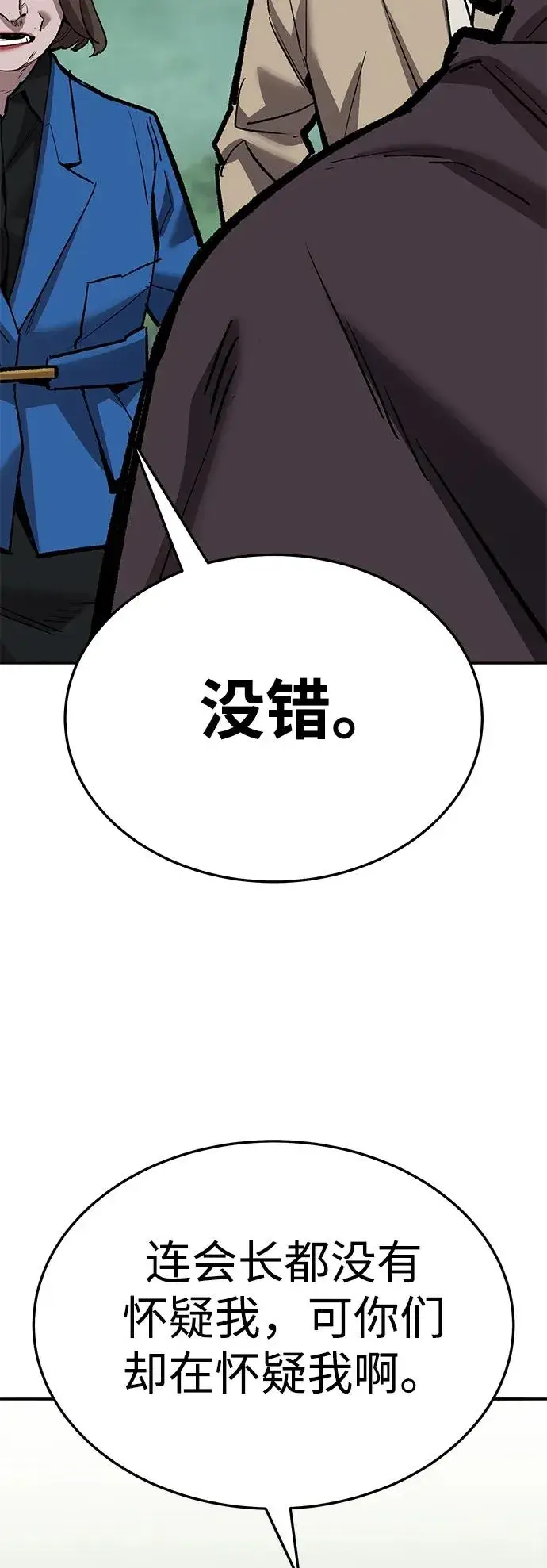 《觉醒战士》[第2部] 第60话 混乱图75