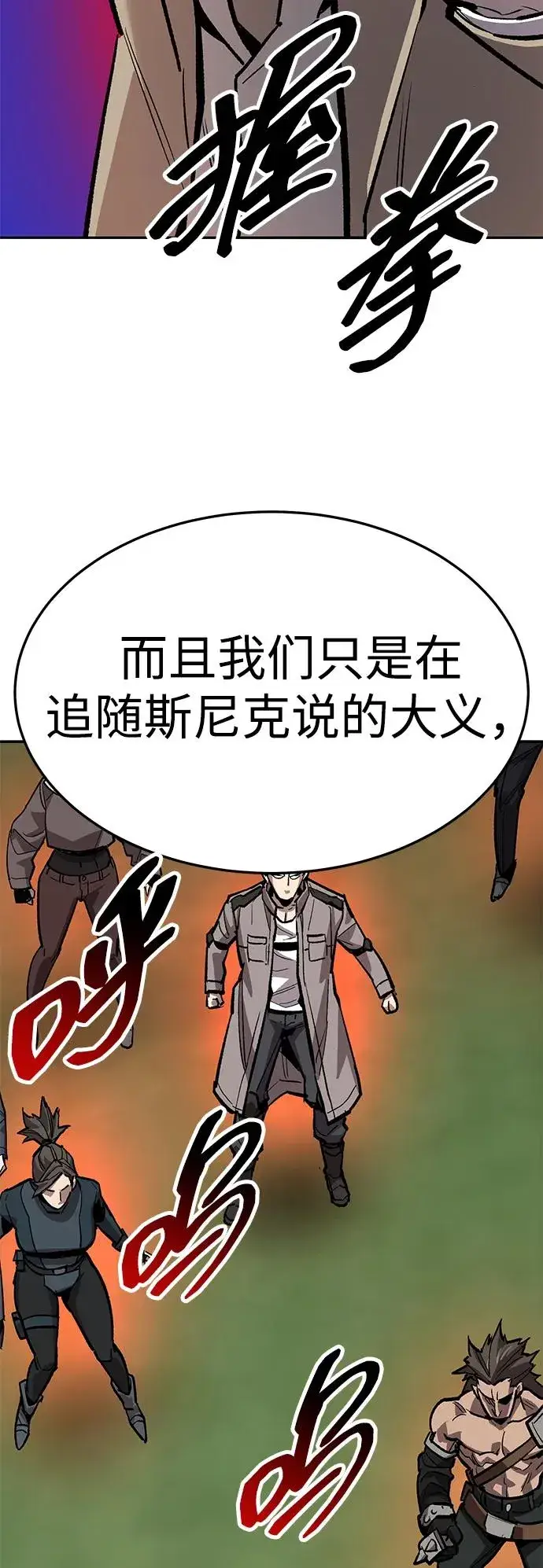 《觉醒战士》[第2部] 第60话 混乱图78