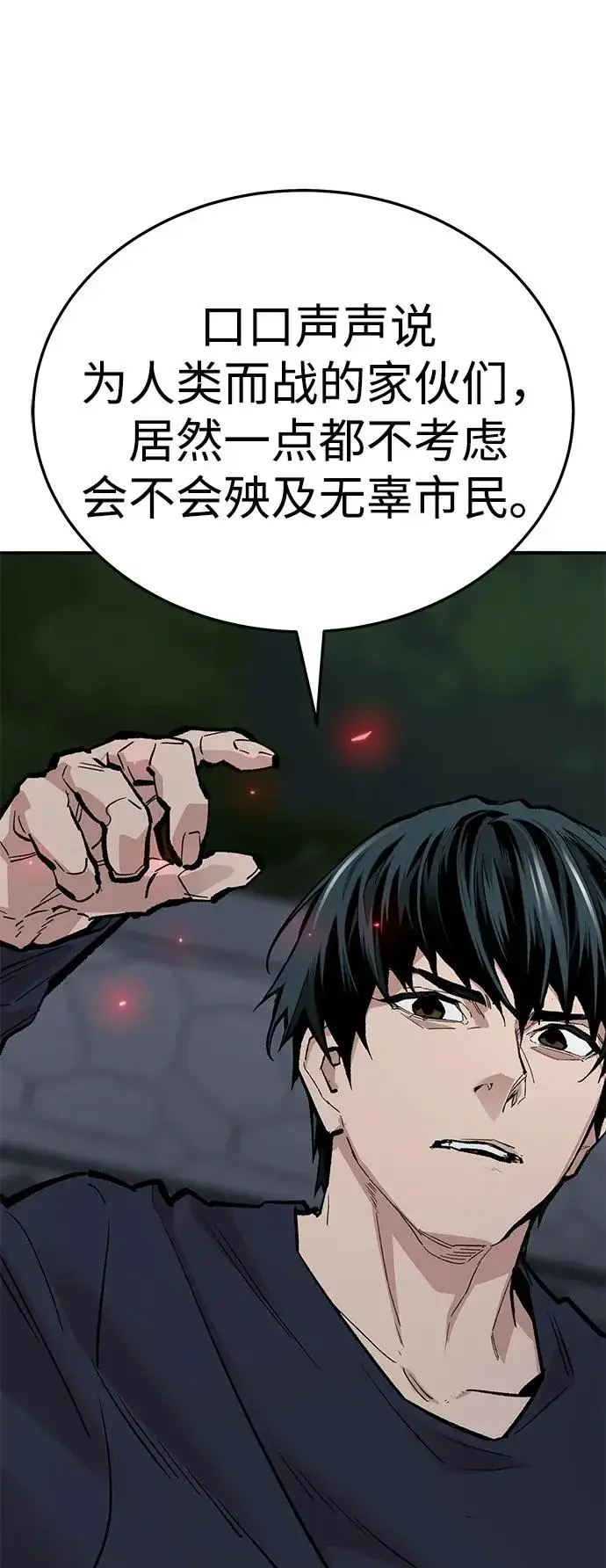 漫画《觉醒战士》[第2部] 第61话 集结第148张图