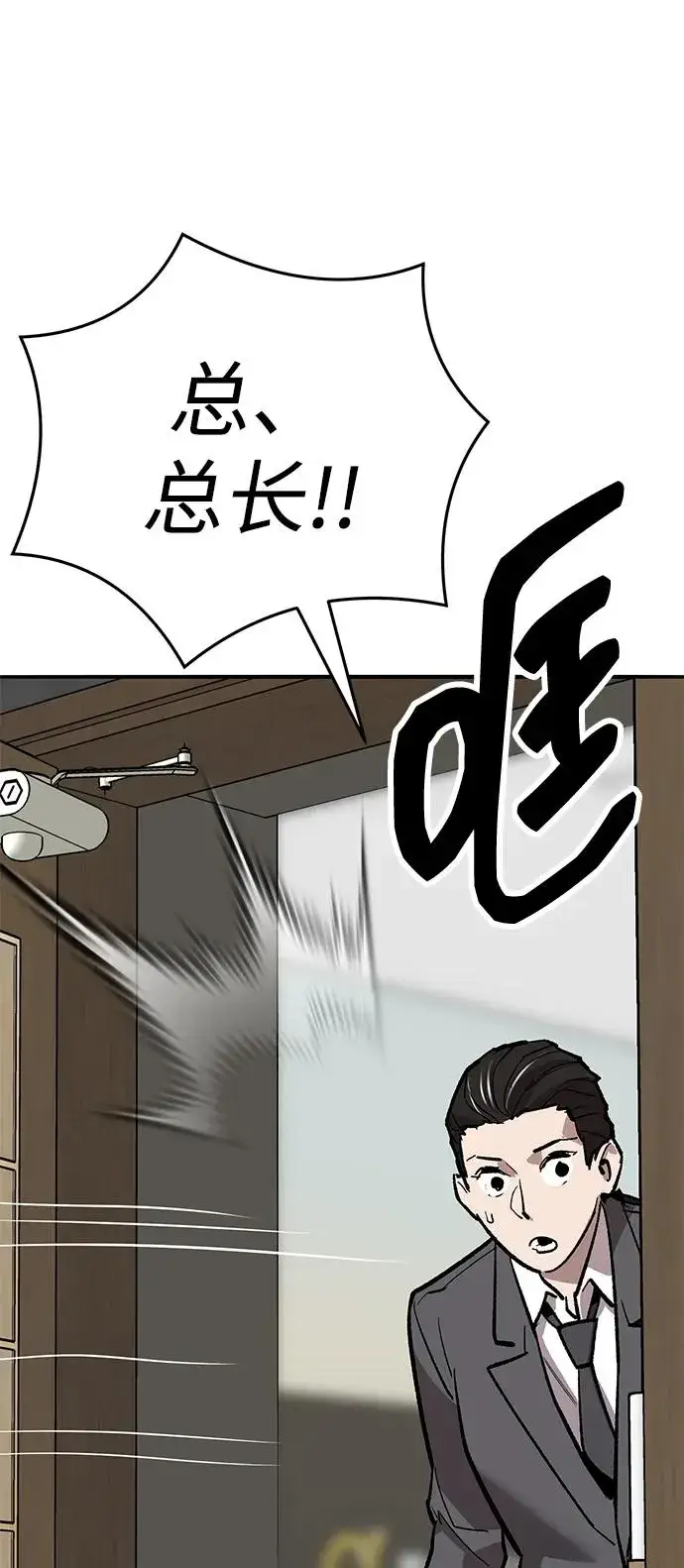 漫画《觉醒战士》[第2部] 第61话 集结第28张图