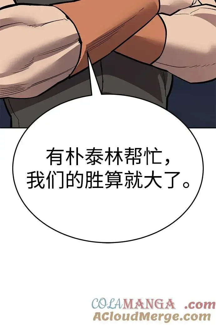 漫画《觉醒战士》[第2部] 第61话 集结第57张图