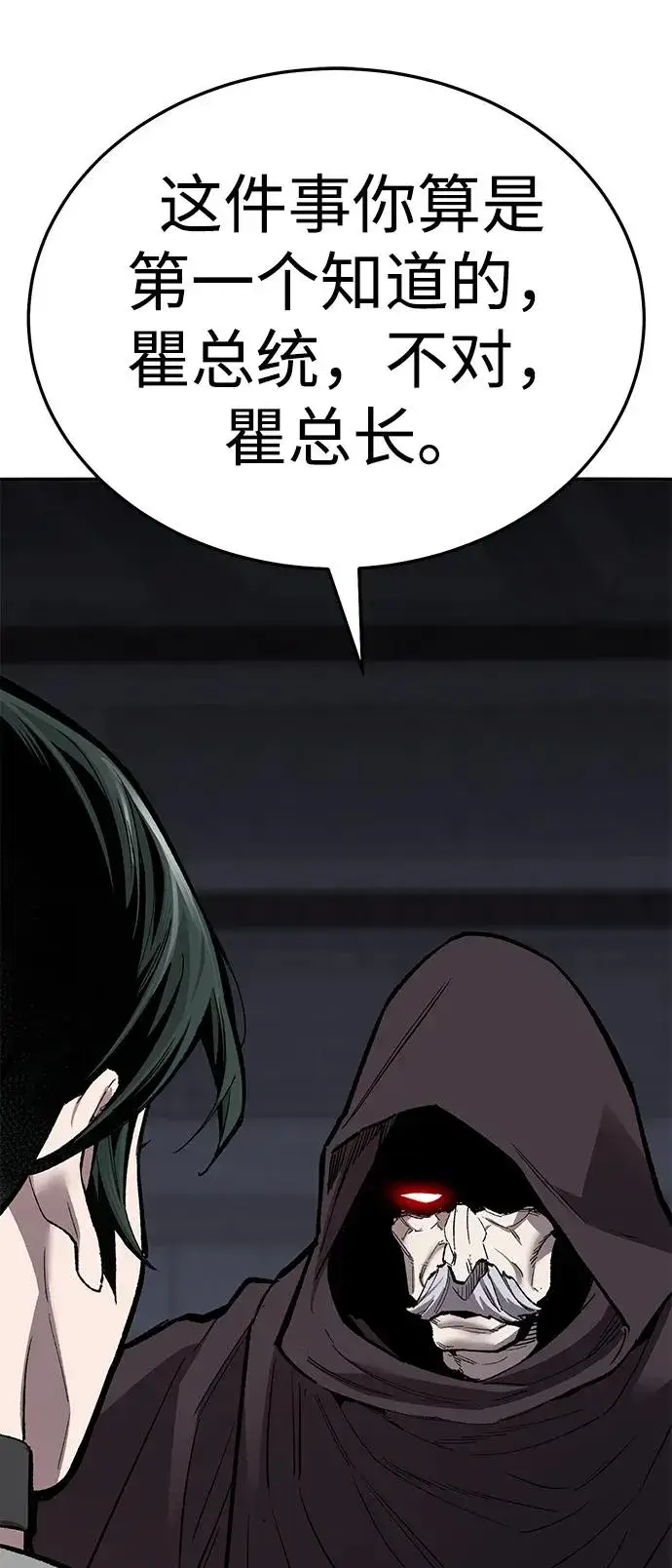 漫画《觉醒战士》[第2部] 第62话 人类的叛徒第166张图