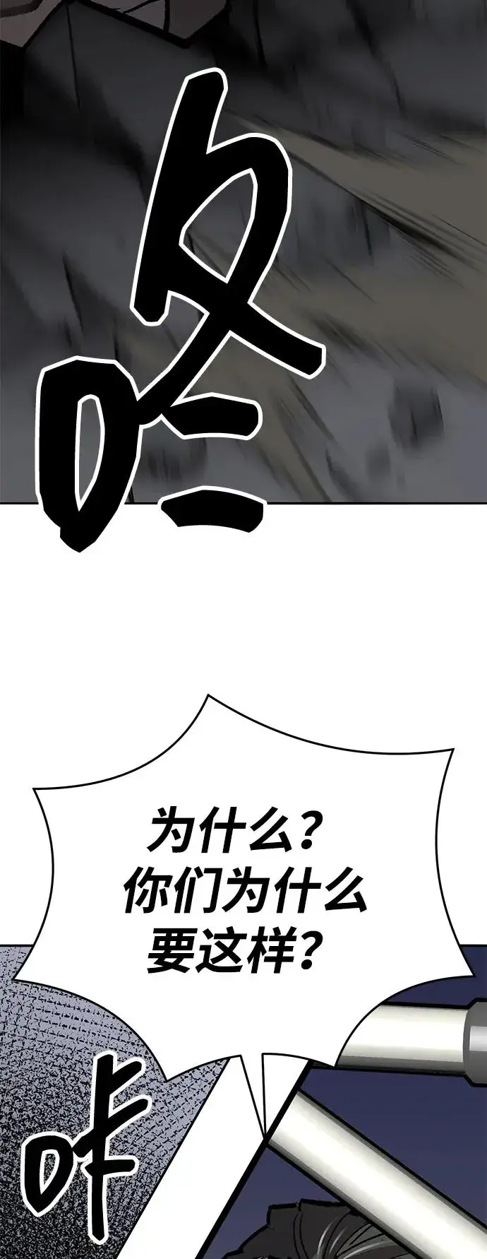 漫画《觉醒战士》[第2部] 第62话 人类的叛徒第43张图
