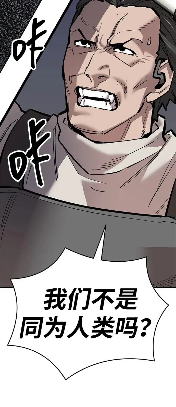 漫画《觉醒战士》[第2部] 第62话 人类的叛徒第44张图