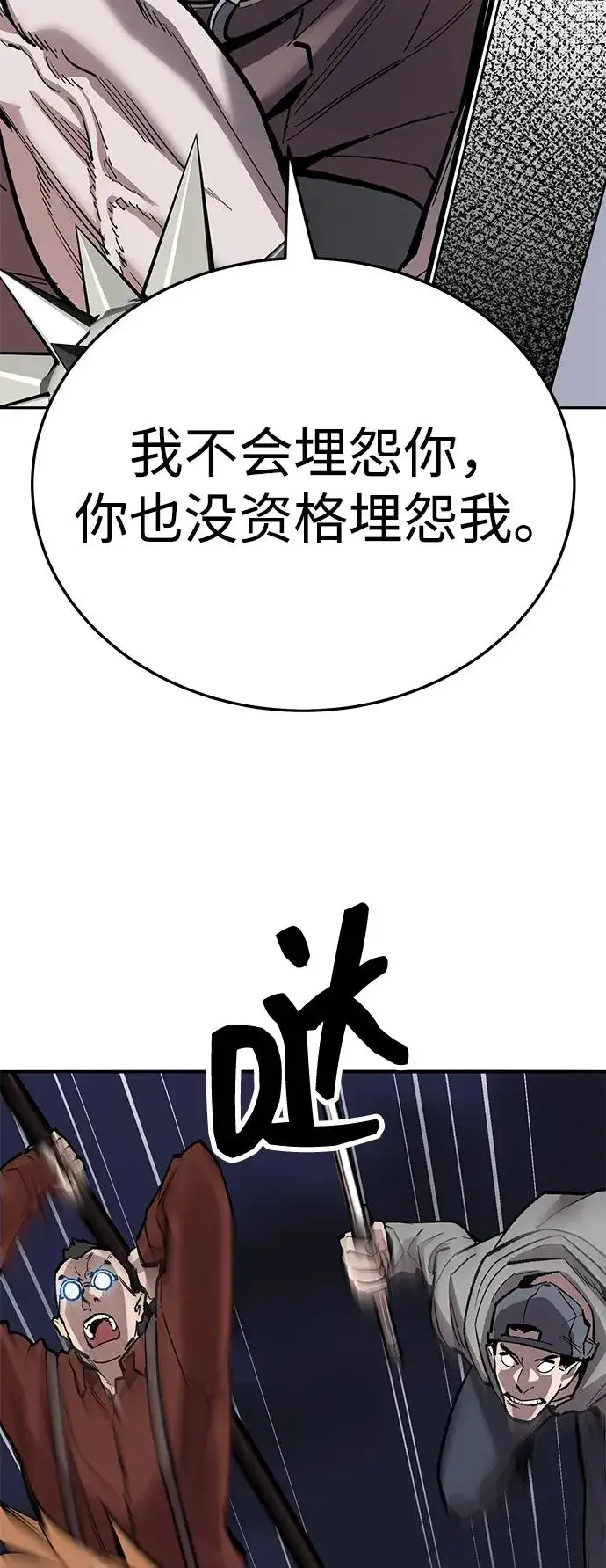 漫画《觉醒战士》[第2部] 第62话 人类的叛徒第46张图