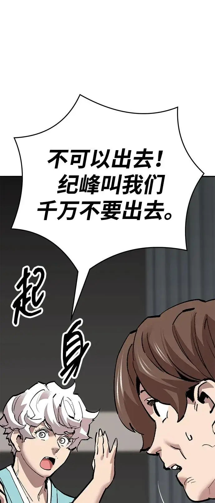 漫画《觉醒战士》[第2部] 第62话 人类的叛徒第56张图
