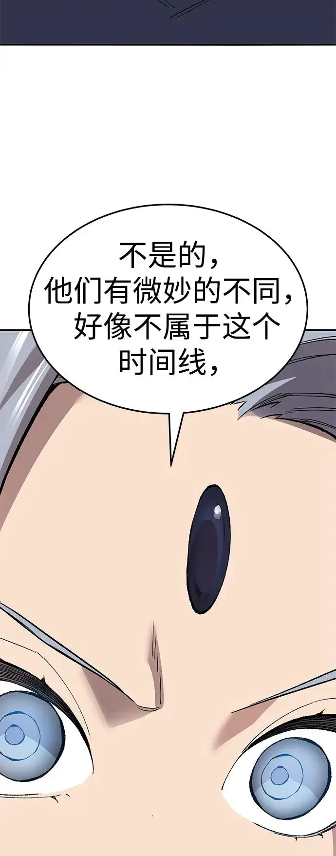 漫画《觉醒战士》[第2部] 第62话 人类的叛徒第80张图