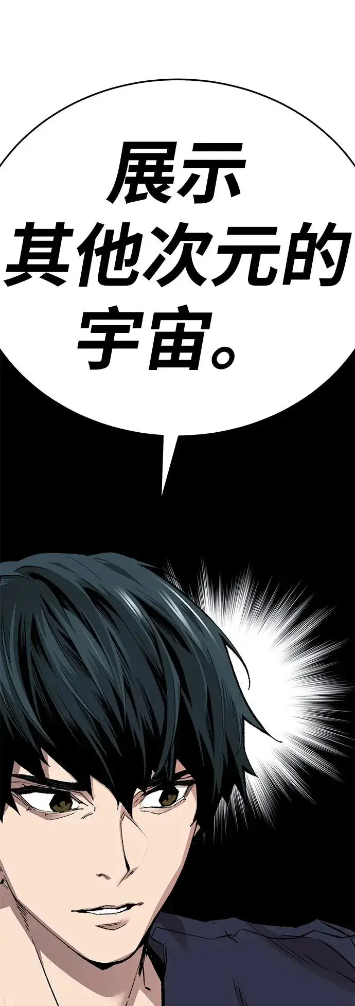 《觉醒战士》[第2部] 第63话 其他次元的宇宙图94