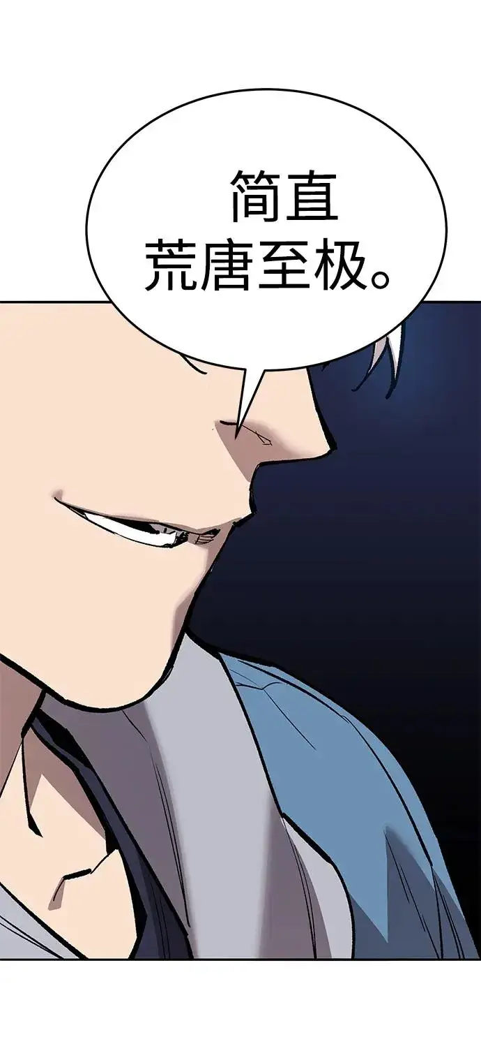 漫画《觉醒战士》[第2部] 第65话 支持军第143张图