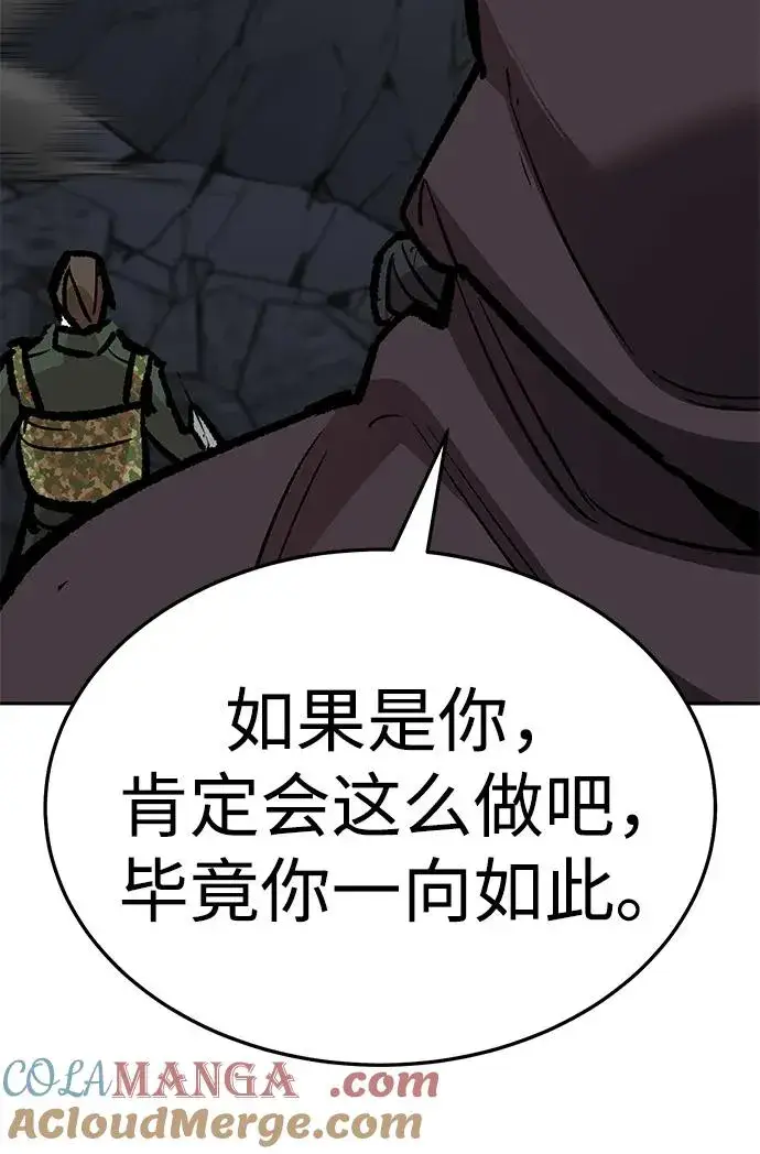 漫画《觉醒战士》[第2部] 第65话 支持军第65张图