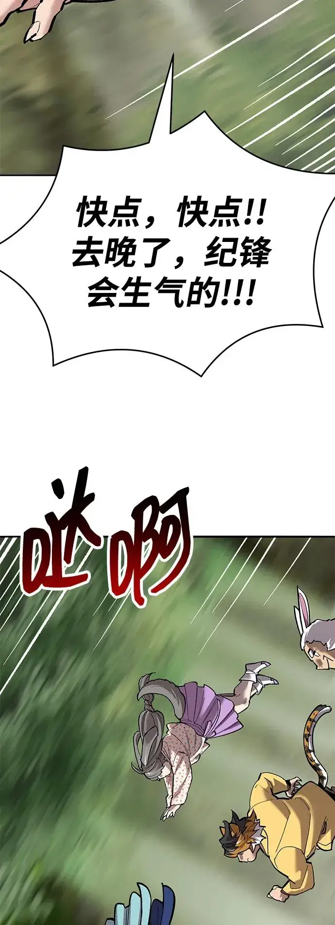 《觉醒战士》[第2部] 第67话 神兽朋友们图176