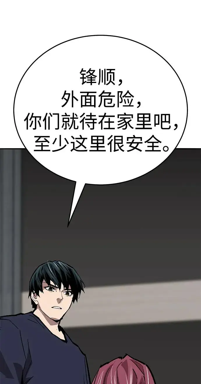 《觉醒战士》[第2部] 第67话 神兽朋友们图94