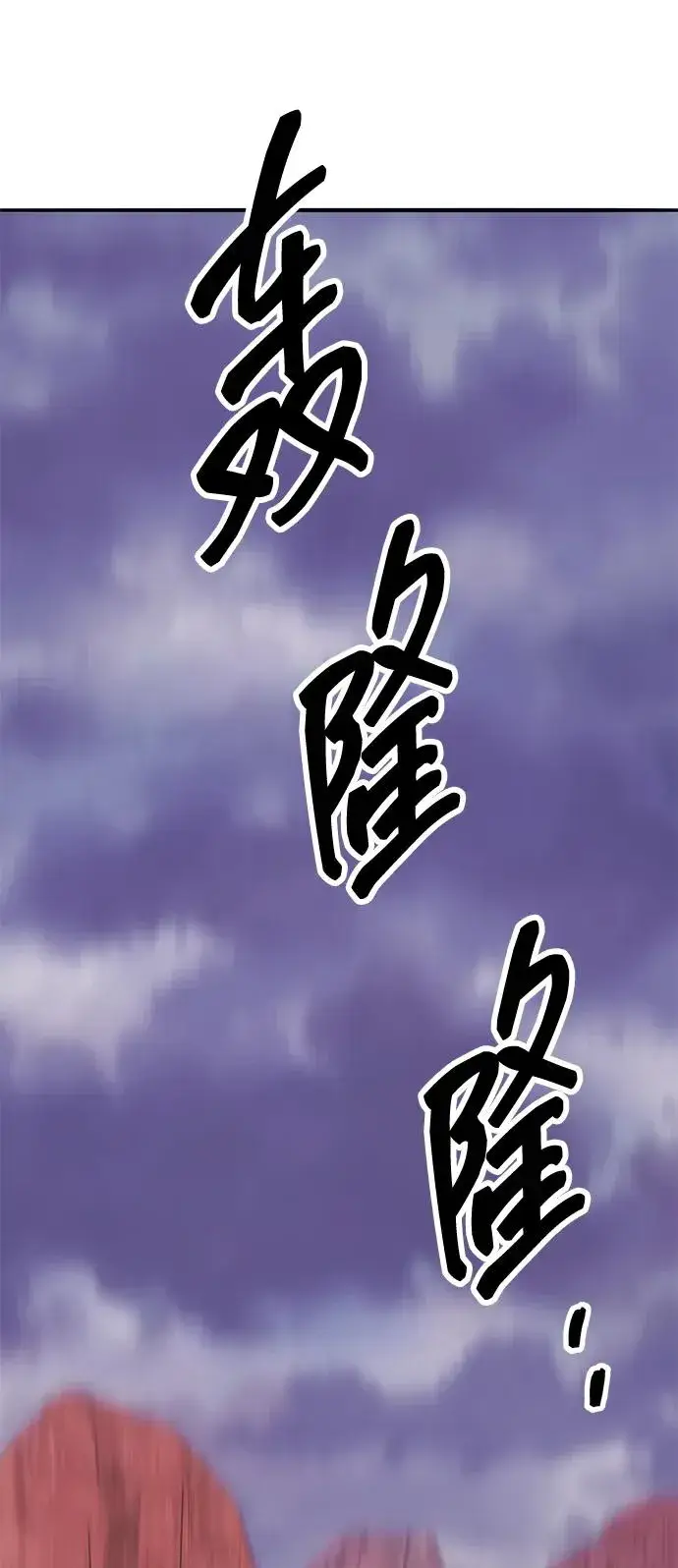 《觉醒战士》[第2部] 第68话 神兽图122