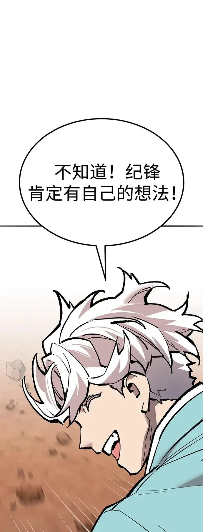 《觉醒战士》[第2部] 第68话 神兽图46