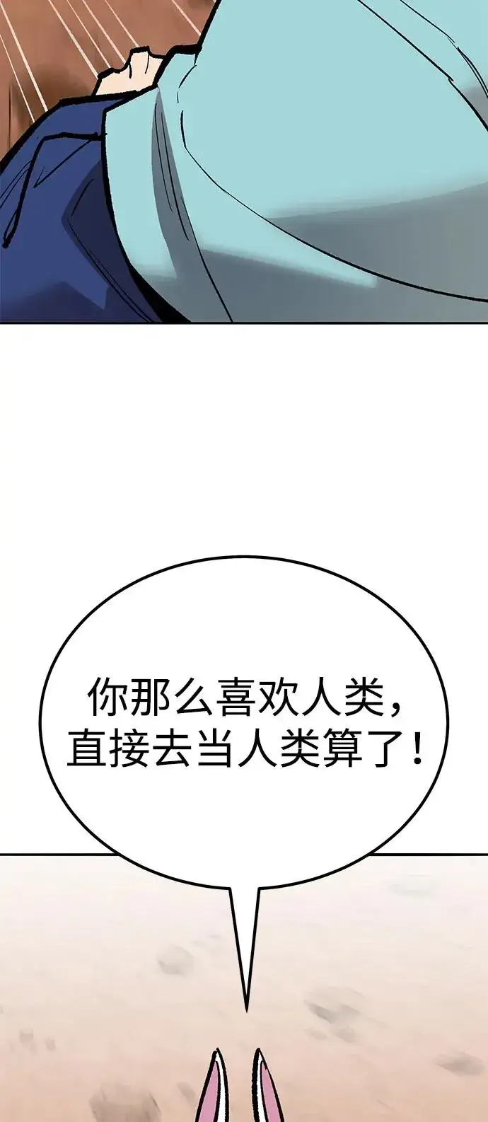 《觉醒战士》[第2部] 第68话 神兽图47