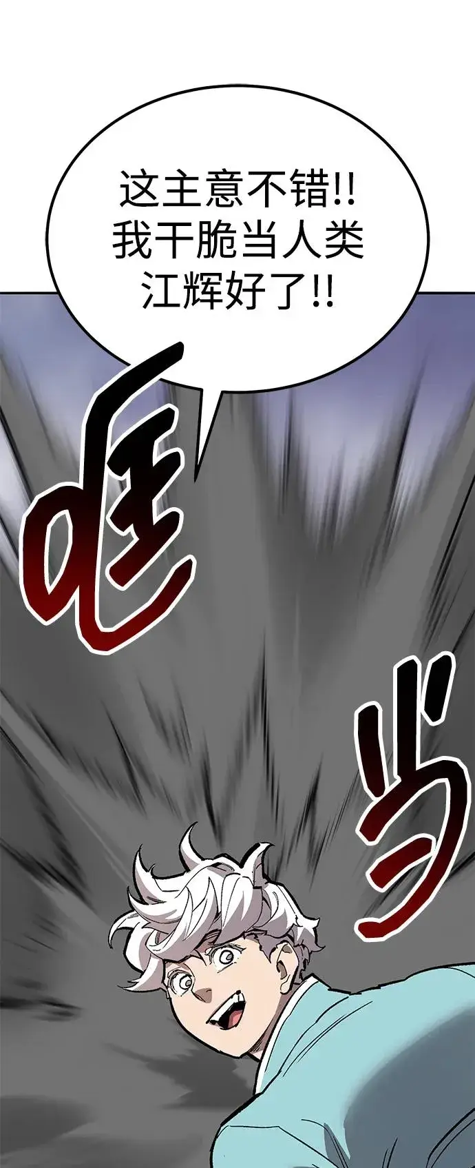 《觉醒战士》[第2部] 第68话 神兽图50