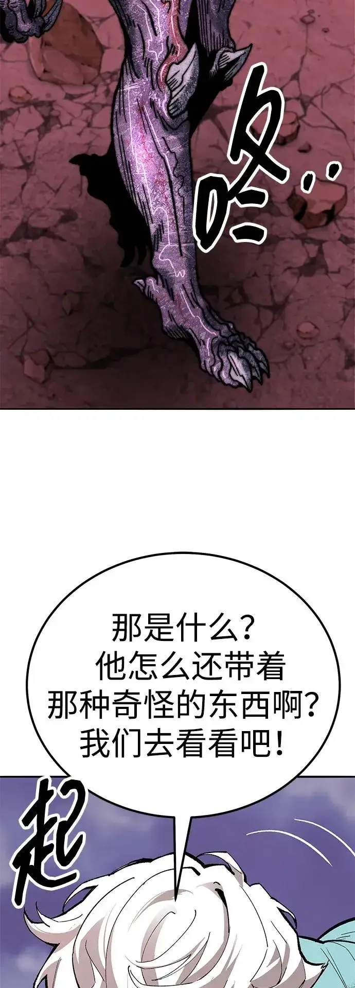 《觉醒战士》[第2部] 第70话 同一片天空图79