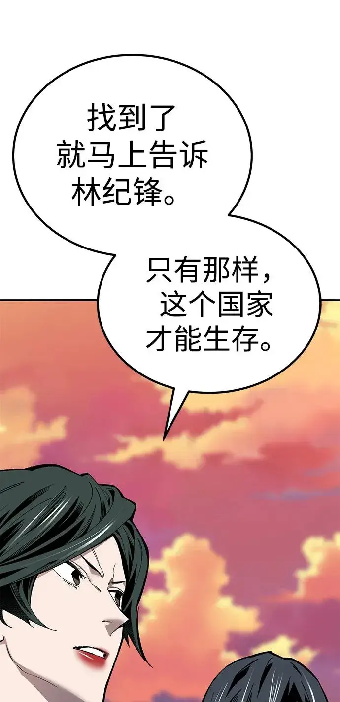 《觉醒战士》[第2部] 第70话 同一片天空图8