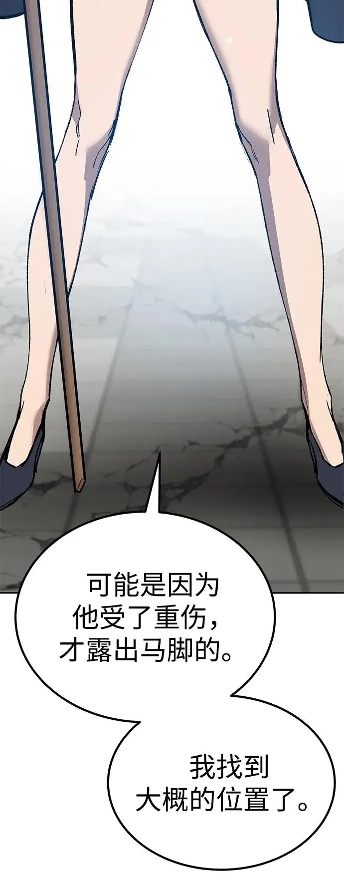 《觉醒战士》[第2部] 第73话 追击图116