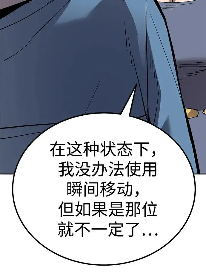 《觉醒战士》[第2部] 第73话 追击图122