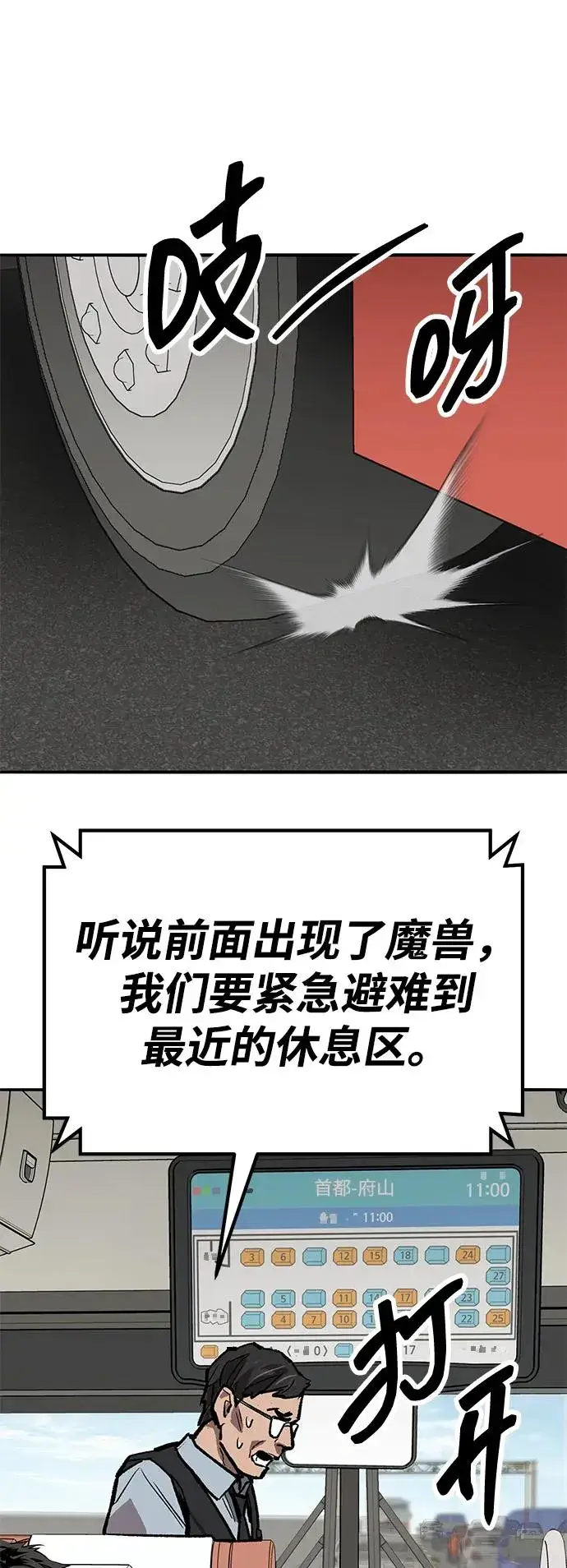 《觉醒战士》[第2部] 第73话 追击图134