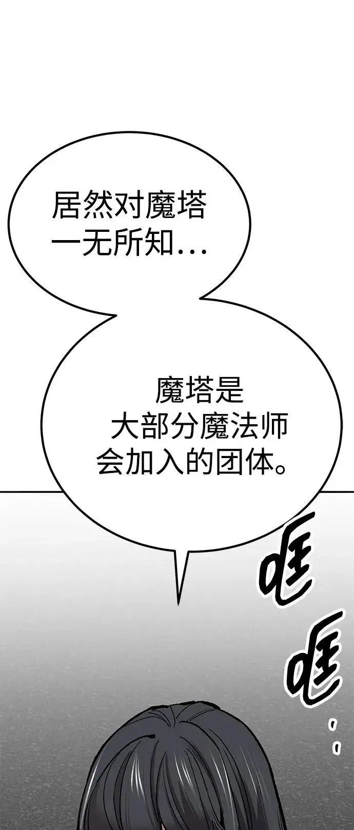 《觉醒战士》[第2部] 第73话 追击图144