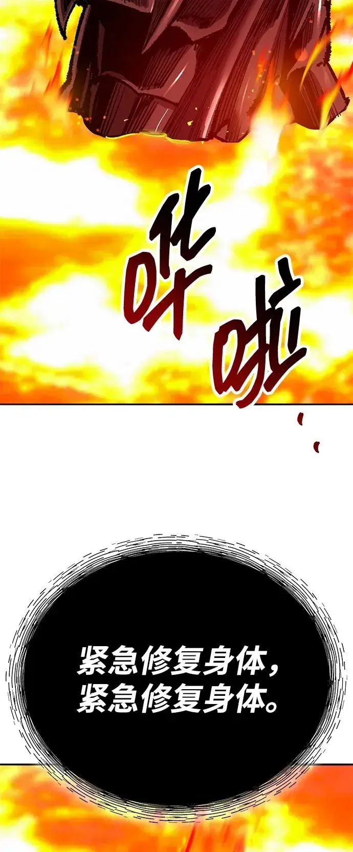 《觉醒战士》[第2部] 第73话 追击图83