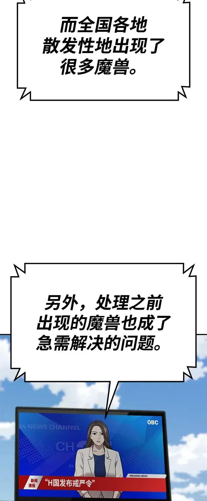 《觉醒战士》[第2部] 第73话 追击图88