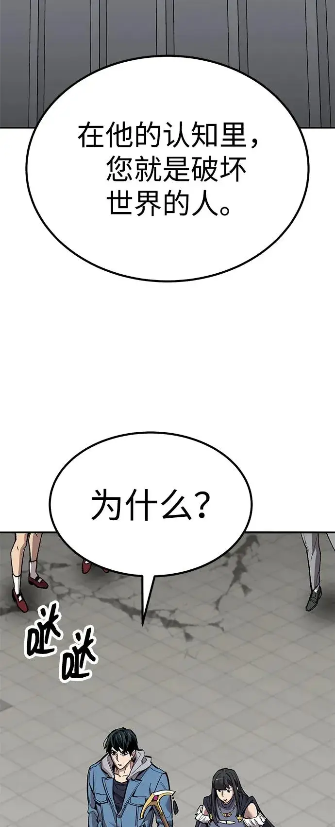 《觉醒战士》[第2部] 第73话 追击图98