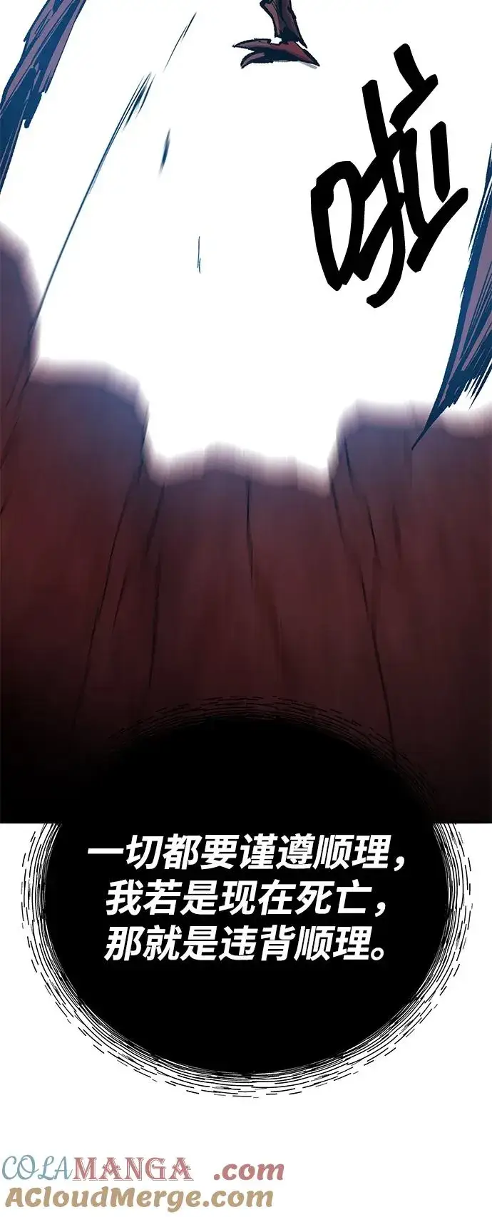 《觉醒战士》[第2部] 第74话 顺理图125
