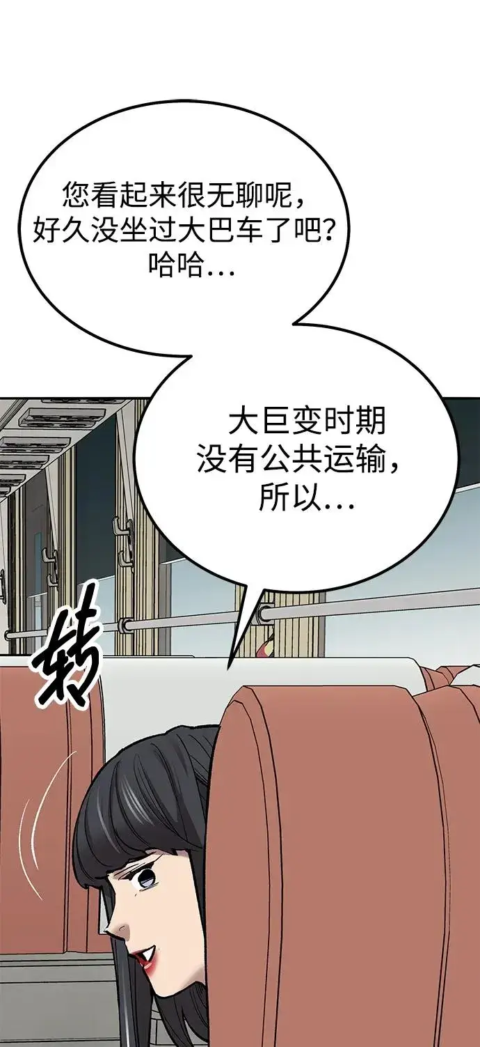 《觉醒战士》[第2部] 第74话 顺理图7