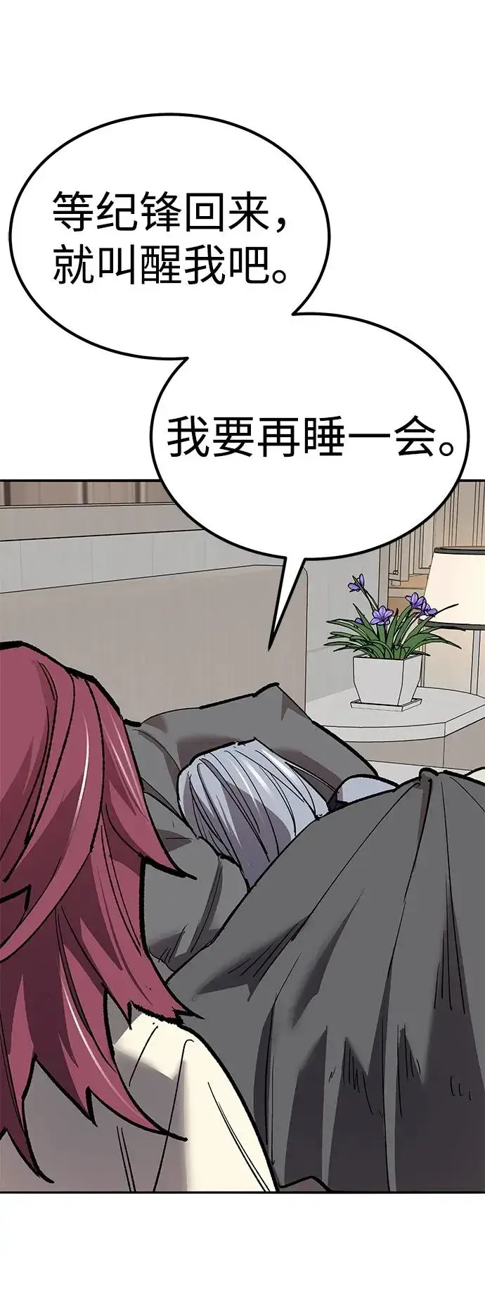 漫画《觉醒战士》[第2部] 第75话 林纪锋和林纪锋第110张图